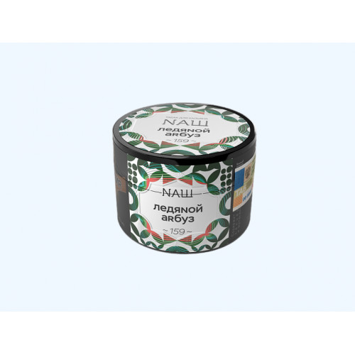 Табак для кальяна NАШ (НАШ) – Ледяной арбуз 40 гр.